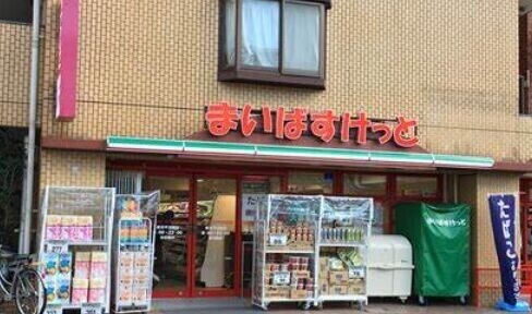 スーパー　まいばすけっと横浜平沼橋店（スーパー）まで55m