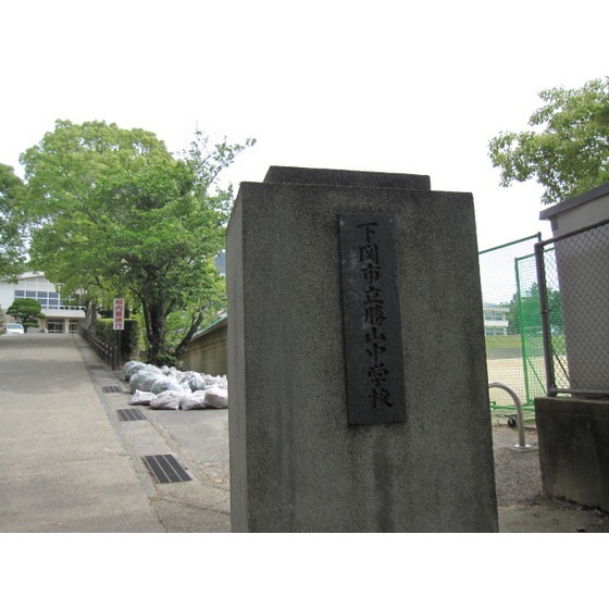 中学校　勝山中学校（中学校）まで1375m