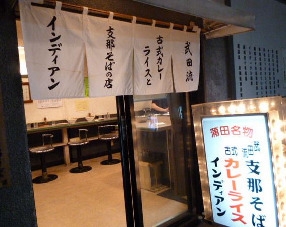 飲食店　インディアン本店（飲食店）まで775m