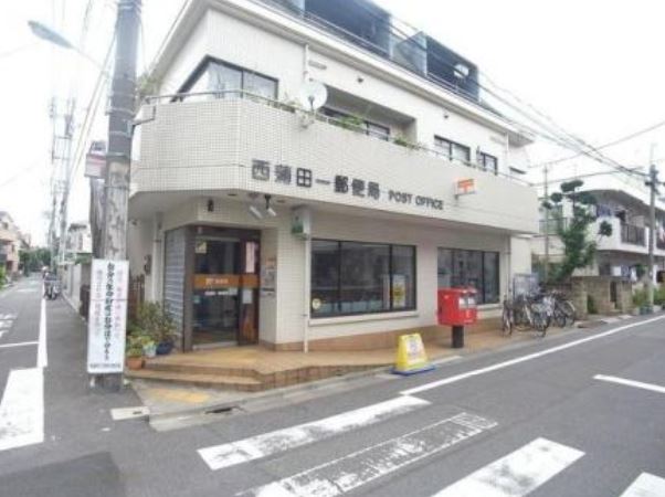 郵便局　西蒲田一郵便局（郵便局）まで311m