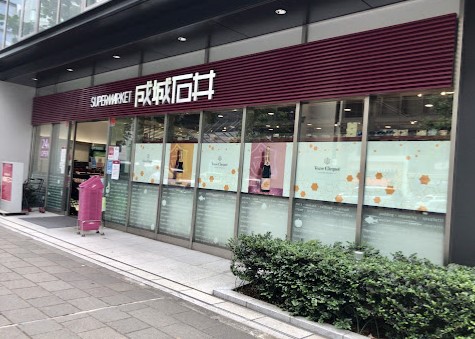 スーパー　成城石井麹町店（スーパー）まで463m