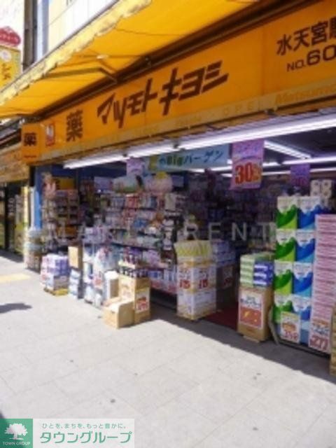 ドラックストア　マツモトキヨシ水天宮駅前店（ドラッグストア）まで271m
