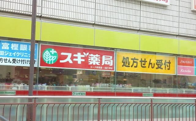 ドラックストア　スギ薬局原町田店（ドラッグストア）まで773m