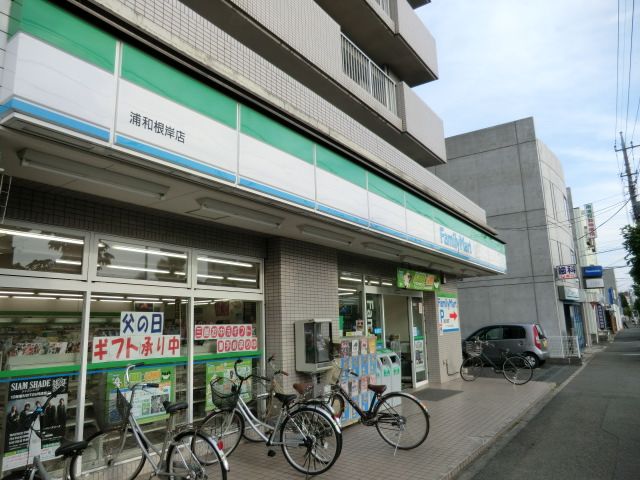 コンビニ　ファミリーマート浦和根岸店（コンビニ）まで390m