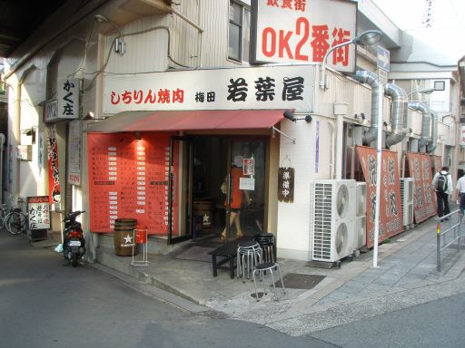 飲食店　しちりん焼肉 若葉屋 福島店（飲食店）まで592m