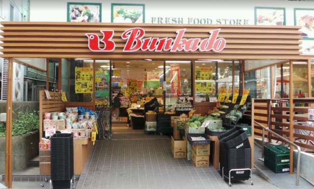 スーパー　スーパー文化堂中丸子店（スーパー）まで94m