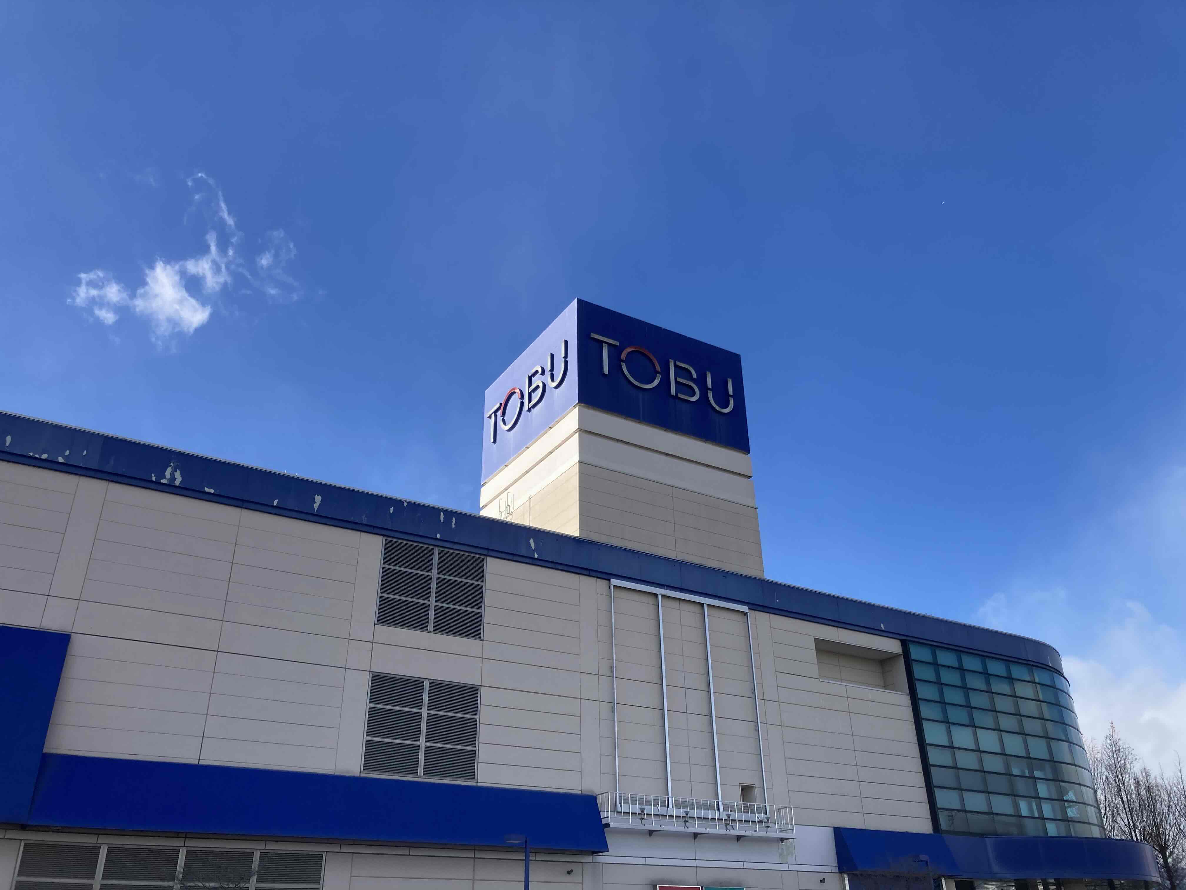 ショッピングセンター　東武宇都宮百貨店大田原店（ショッピングセンター）まで4200m