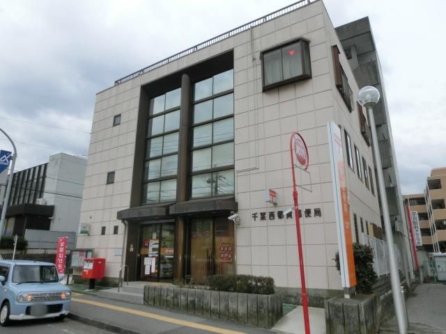 郵便局　千葉西都賀郵便局（郵便局）まで400m