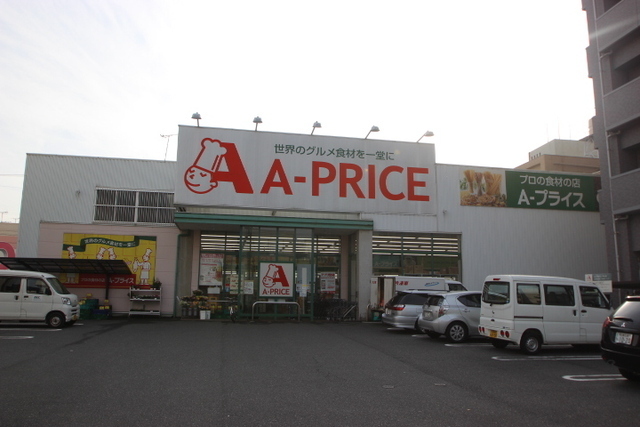 スーパー　Ａプライス中広店（スーパー）まで327m