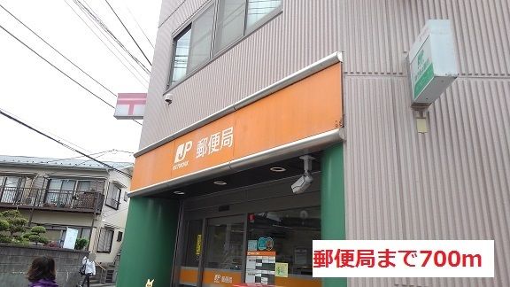 郵便局　郵便局（郵便局）まで700m
