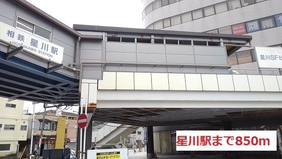 その他　星川駅（その他）まで850m