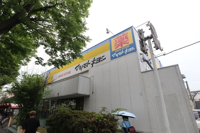 ドラックストア　マツモトキヨシ新松戸中央店（ドラッグストア）まで1578m