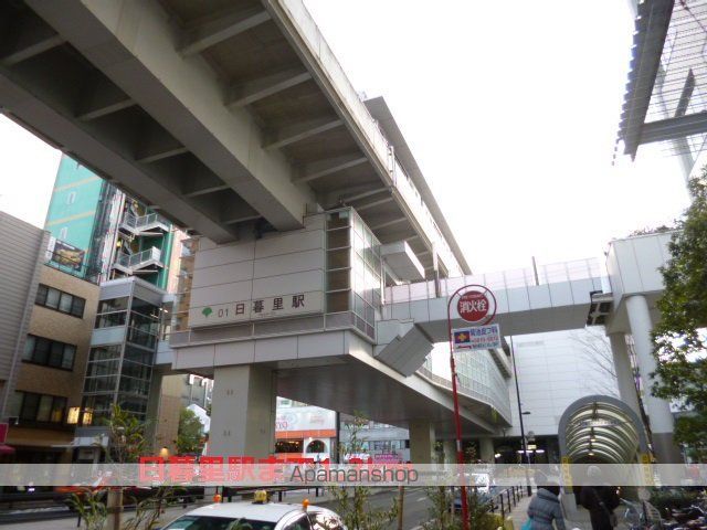 その他　日暮里駅（その他）まで1300m