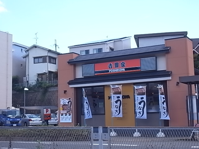 飲食店　吉野家 168号線東生駒店店（飲食店）まで246m