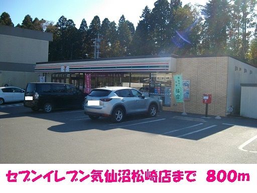 コンビニ　セブンイレブン気仙沼松崎店（コンビニ）まで800m