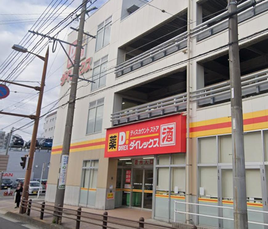 その他　ダイレックス 若葉町店（その他）まで478m