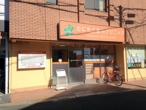 病院　たにもと歯科クリニック（病院）まで1142m