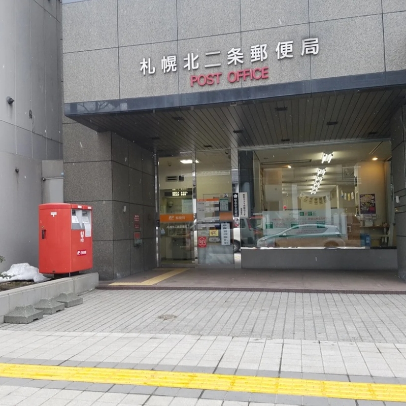 郵便局　札幌北二条郵便局（郵便局）まで311m