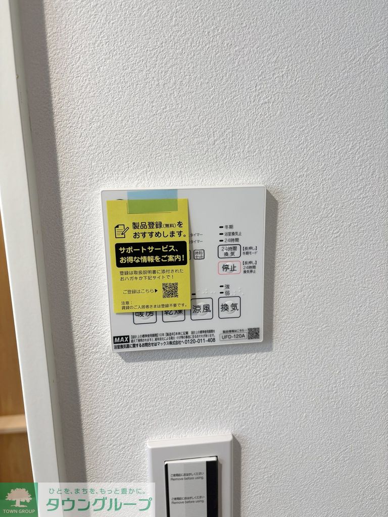 その他設備　設備