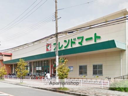 スーパー　フレンドマート岸辺店（スーパー）まで290m