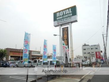 ホームセンター　ロイヤルホームセンター吹田店（ホームセンター）まで1254m