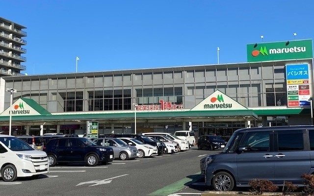 スーパー　マルエツ（スーパー）まで550m