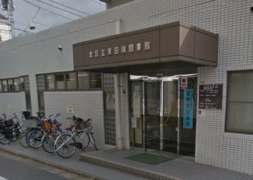 図書館　東田端図書館（図書館）まで587m