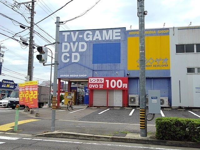 レンタルビデオ　ゲオ（レンタルビデオ）まで550m