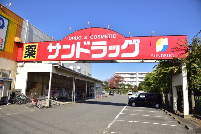 ドラックストア　サンドラッグ 恋ヶ窪店（ドラッグストア）まで450m