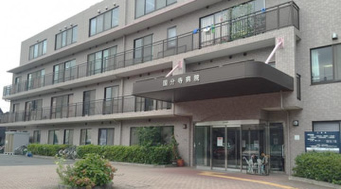 病院　国分寺病院（病院）まで450m