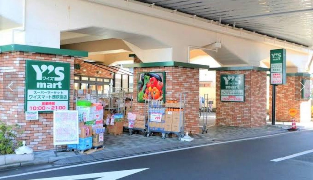 スーパー　Ysmart(ワイズマート) 西荻窪店（スーパー）まで279m