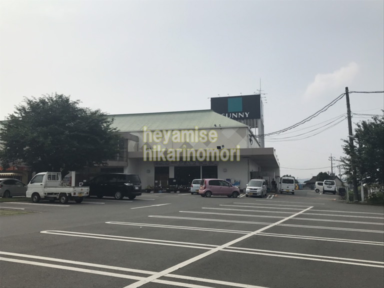 スーパー　サニー菊池店（スーパー）まで756m