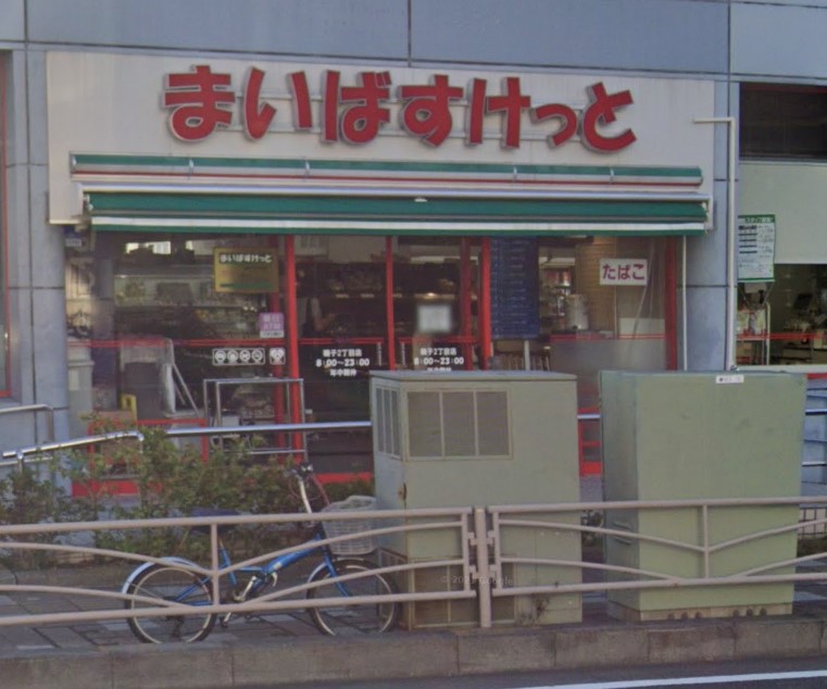 スーパー　まいばすけっと 磯子2丁目店（スーパー）まで737m