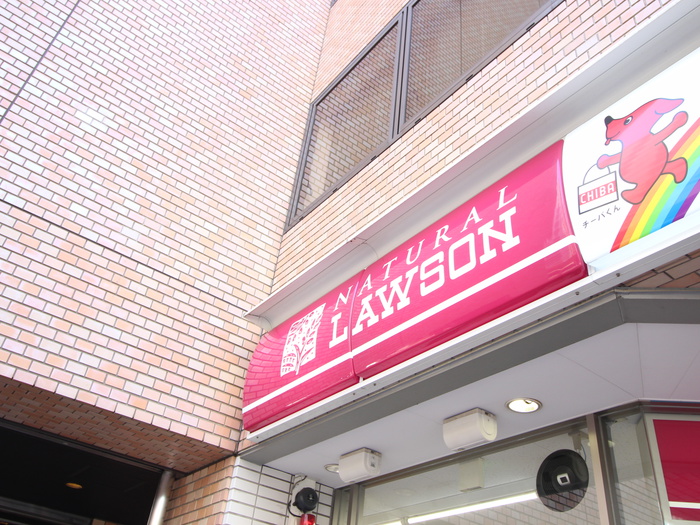 コンビニ　ナチュラルローソン（コンビニ）まで88m