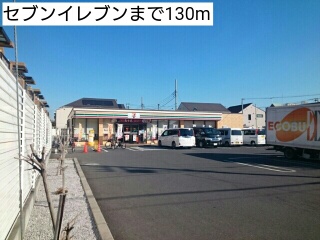 コンビニ　セブンイレブン（コンビニ）まで130m