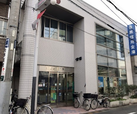 銀行　目黒信用金庫荏原支店（銀行）まで157m