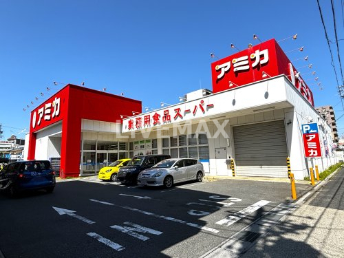 スーパー　アミカ 中村井深店（スーパー）まで835m