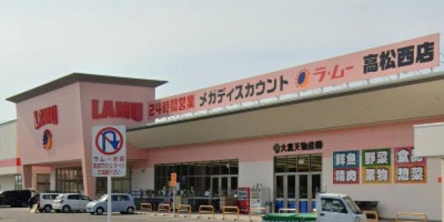 スーパー　ラ・ムー  高松西店（スーパー）まで1379m
