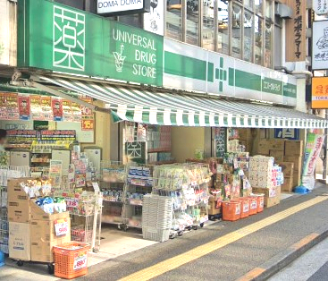 ドラックストア　UNIVERSAL DRUG STORE(ユニバーサル ドラ（ドラッグストア）まで823m