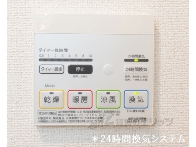 その他設備　浴室乾燥機