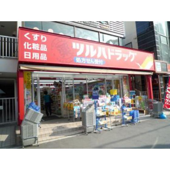 ドラックストア　ツルハドラッグ旗の台南口（ドラッグストア）まで275m
