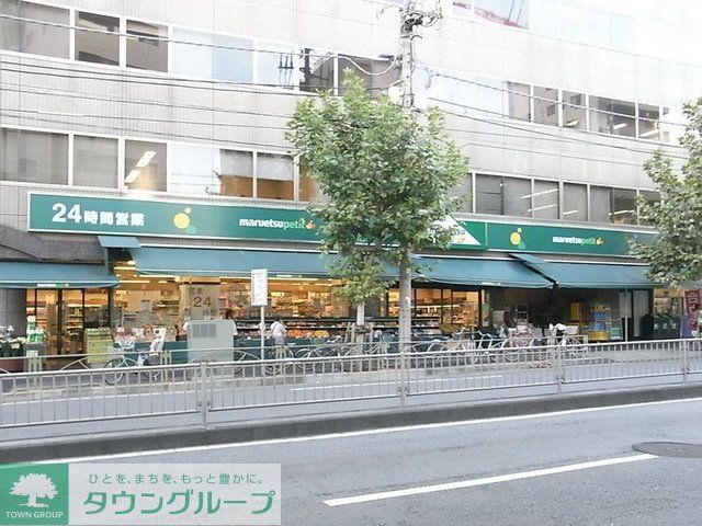 スーパー　マルエツプチ駒込中里一丁目店（スーパー）まで419m