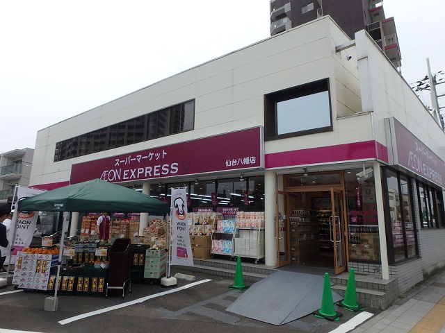 スーパー　イオンエクスプレス仙台八幡店（スーパー）まで721m