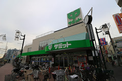 スーパー　サミットストア 上北沢店（スーパー）まで548m
