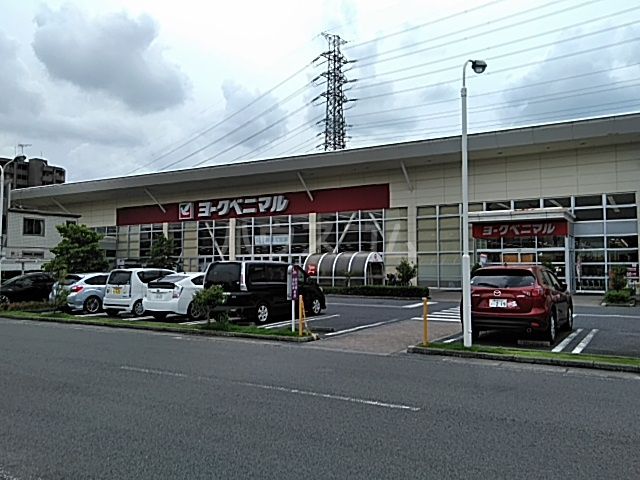 スーパー　ヨークベニマル　簗瀬店（スーパー）まで609m