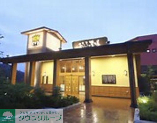 その他　おふろの王様多摩百草店（その他）まで1810m