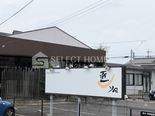 飲食店　Japanese Dining 匠ya（飲食店）まで723m