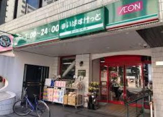 スーパー　まいばすけっと岩本町駅南店（スーパー）まで274m