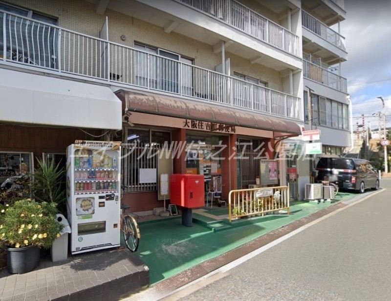 郵便局　大阪住吉町郵便局（郵便局）まで1736m