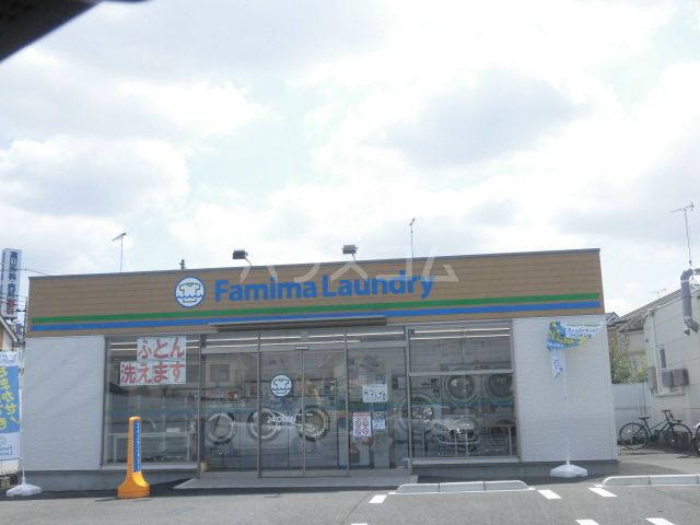 その他　ファミマランドリー（その他）まで453m
